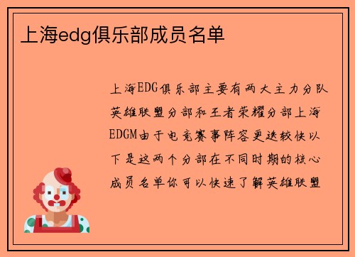 上海edg俱乐部成员名单