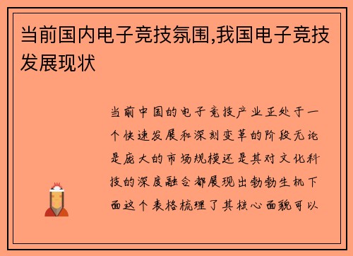 当前国内电子竞技氛围,我国电子竞技发展现状