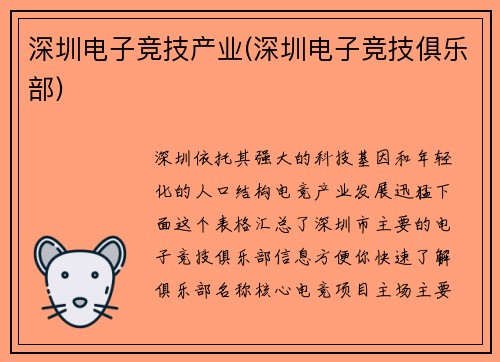 深圳电子竞技产业(深圳电子竞技俱乐部)